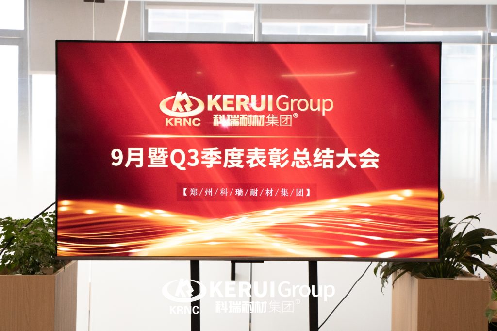 必一耐材召开九月份暨Q3季度表彰总结大会