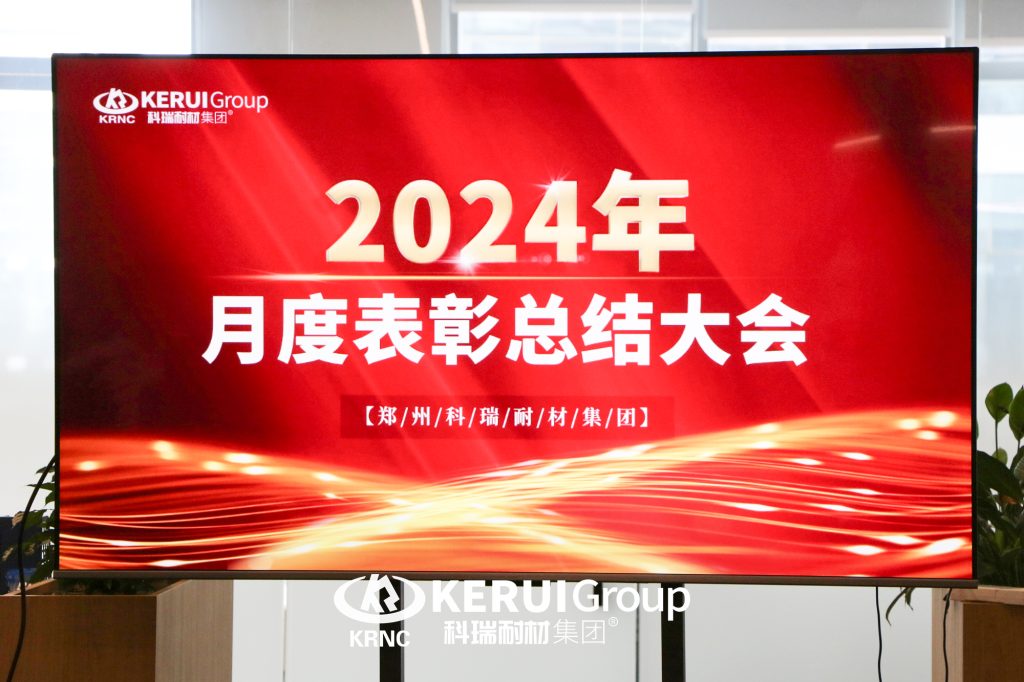 【乘风破浪·筑梦前行】必一耐材举行8月月度总结暨表彰大会
