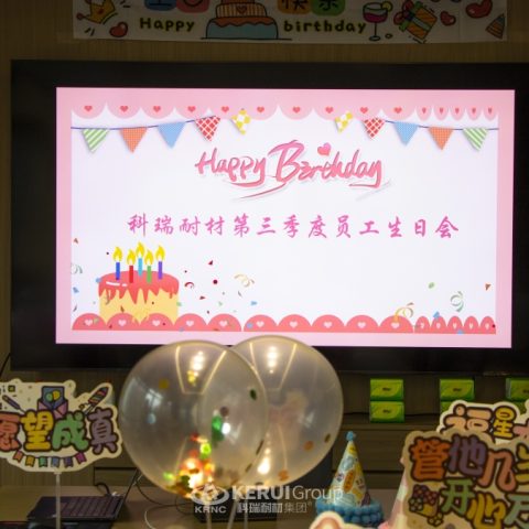 金秋盛典：必一耐材第三季度生日会如约而至！